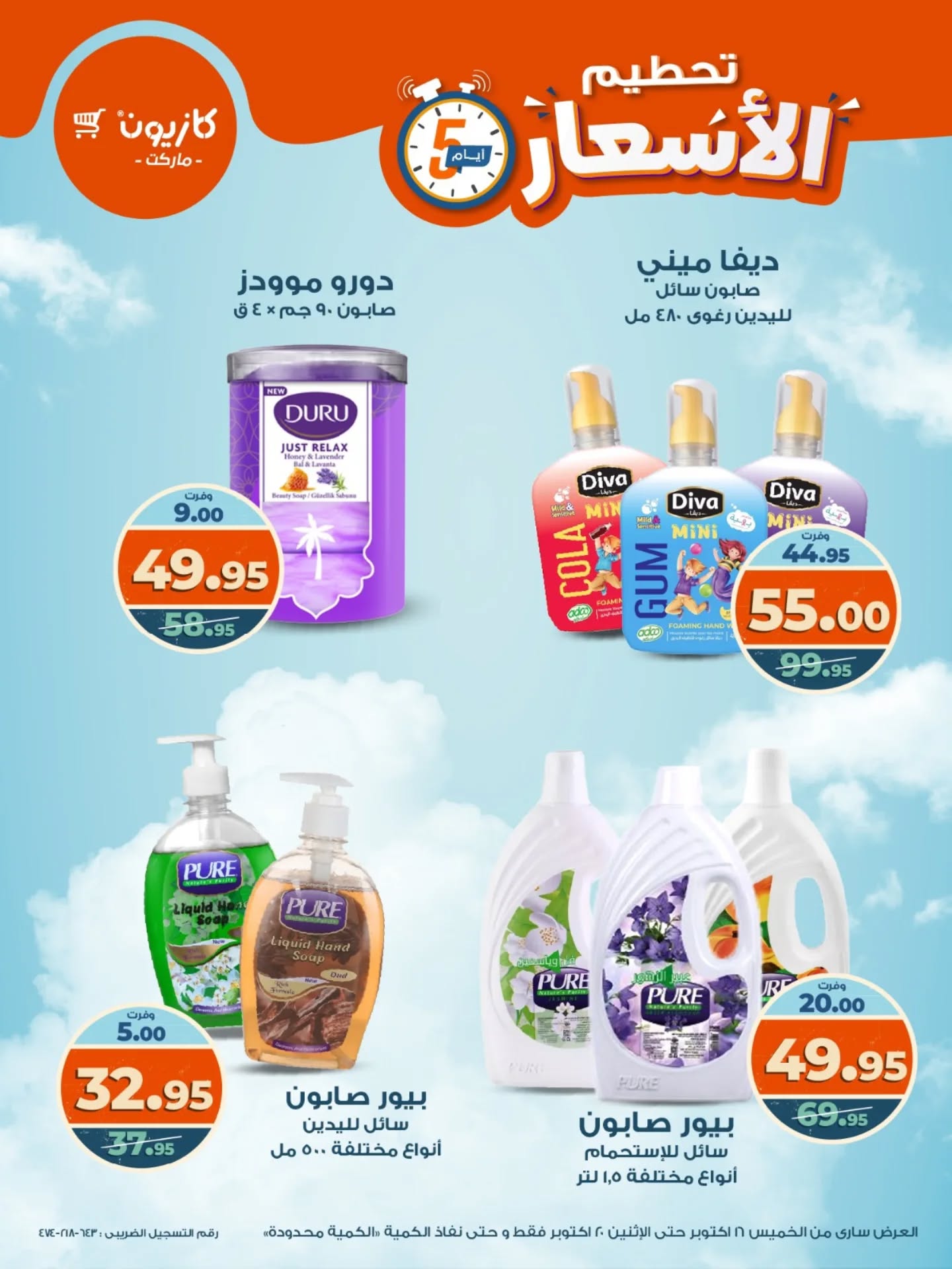 kazyon offers from 15oct to 3oct 2025 عروض كازيون من 15 أكتوبر حتى 3 أكتوبر 2025 صفحة رقم 14